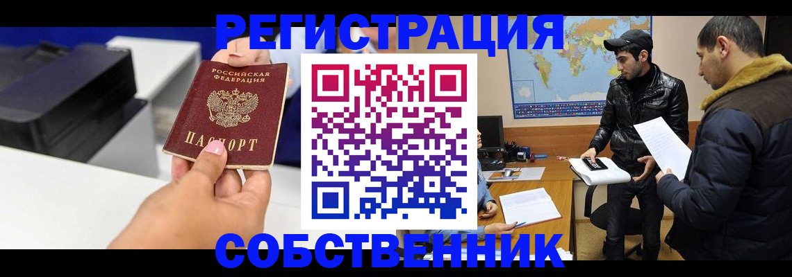 временная регистрация законно в Иваново